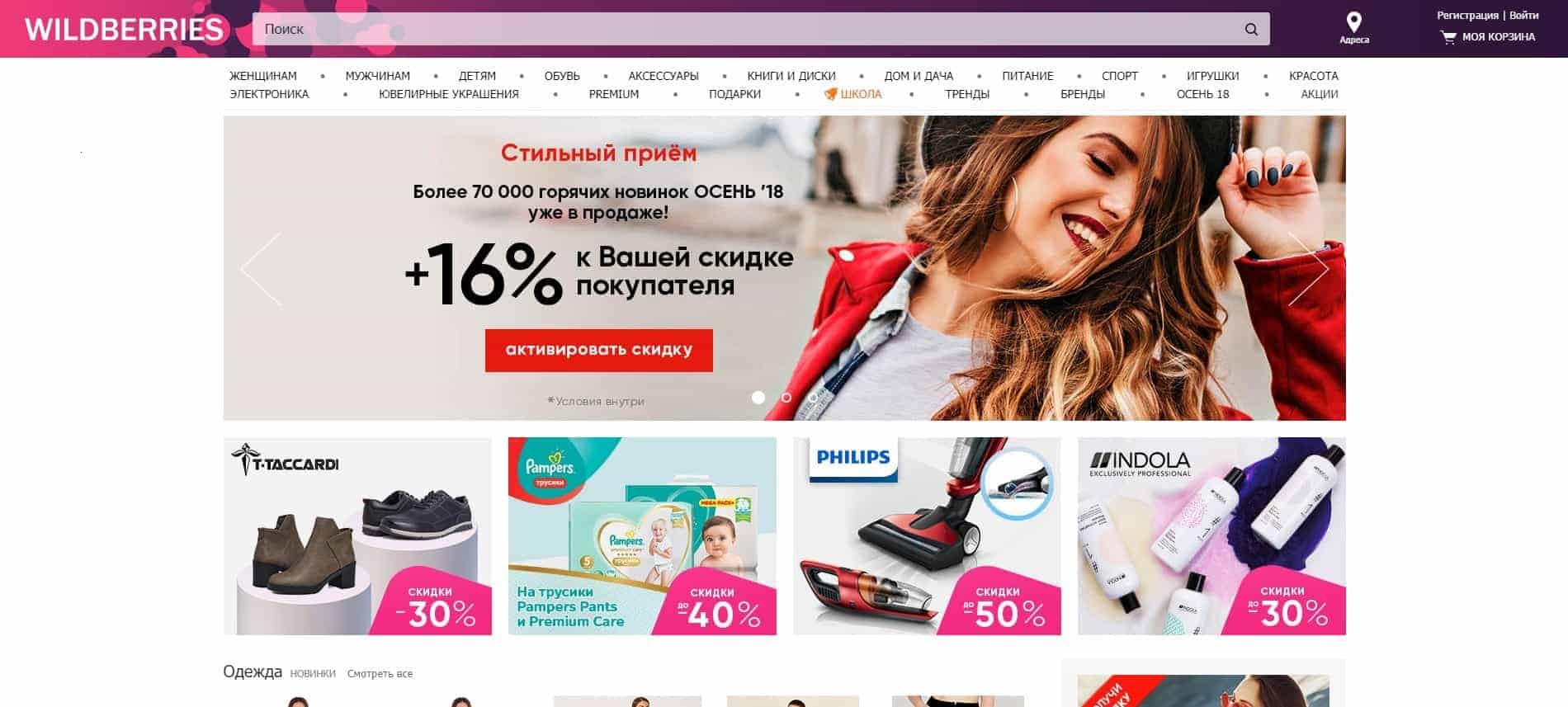 Валберис Интернет Магазин Официальный Москва